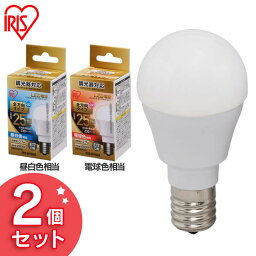 【2個セット】<strong>LED電球</strong> E17 2<strong>5W</strong> 電球色 昼白色 <strong>調光器対応</strong> <strong>LED電球</strong> アイリスオーヤマ 全方向 LDA3N-G-E17/W/D-2V1・LDA3L-G-E17/W/D-2V1 密閉形器具対応 電球のみ 電球 17口金 2<strong>5W</strong>形相当 LED 照明 長寿命 省エネ 節電 <strong>全方向タイプ</strong> ペンダントライト デザイン照明 玄関