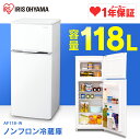 冷蔵庫 118L 2ドア AF118-W 冷蔵庫 右開き 2...
