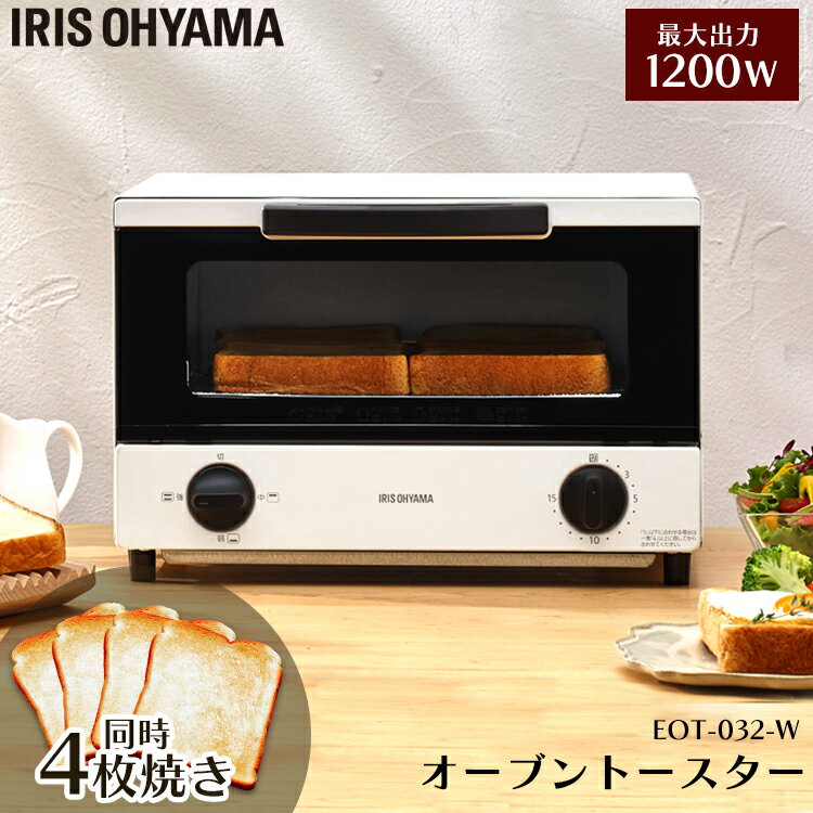 アイリスオーヤマ トースター オーブントースター 4枚焼き  EOT-032-W