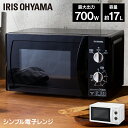 電子レンジ ターンテーブル 17L IMB-T176 PMB-T176 電子レンジ アイリスオーヤマ レンジ 700W 3段階 解凍 タイマー付き タイマー あたため 温め 一人暮らし 1人暮らし 新生活 50Hz 東日本 60Hz 西日本 ホワイト ブラック