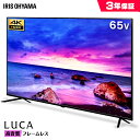 設置無料♪ テレビ 65型 4K 液晶テレビ LT-65B625K テレビ 65インチ ハイビジョンテレビ フルハイビジョンテレビ デジタルテレビ ベゼルレス 液晶 デジタル フルハイビジョン LUCA 4K対応 地デジ BS CS 一人暮らし 新生活 アイリスオーヤマ