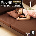 【P5倍★6日23:59迄】高反発ウレタンマットレス 10cm 三つ折りフラットシングル 送料無料 マットレス 高反発 シングル 3つ折り 高反発マットレス 三つ折り 高反発マット 新生活 1人暮らし 一人暮らし ワンルーム おすすめ コンパクト 【D】