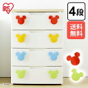 \ポイント5倍!/ミッキーチェスト 幅56 4段 ミッキー キッズチェスト MHG-554 幅55.2 奥行42.6 高さ80cm Disney キッズ収納 キャラクター用品 衣装衣類ケース 収納用品 収納家具 子供部屋 子ども服 おもちゃ片付け 整理整頓 アイリスオーヤマ 一人暮らし