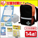【送料無料】避難リュックセット HRS-14M アイリスオー...