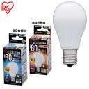 LED電球 E17 広配光60W相当 LDA7N-G-E17-6T2・LDA8L-G-E17-6T2 昼白色・電球色 アイリスオーヤマ【☆】