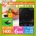 薄型IHクッキングヒーター 1400W IHC-T41-B 送料無料 アイリスオーヤマ 最大1400W 一口 1口 IH調理器 IH卓上コンロ IH 卓上IH 卓上 調理器具 調理家電 お鍋 料理【☆】