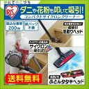 コンパクトサイクロンクリーナー 毛取りヘッド 布団ヘッド IC-C100TKF-R 送料無料 超吸引毛取りヘッド 布団クリーナー 布団クリーナー 布団たたきヘッド 毛取りヘッド コンパクトサイクロンクリーナー 布団掃除機 ダニ 花粉 【☆】