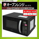 オーブンレンジ VAL-16T-B 送料無料 アイ