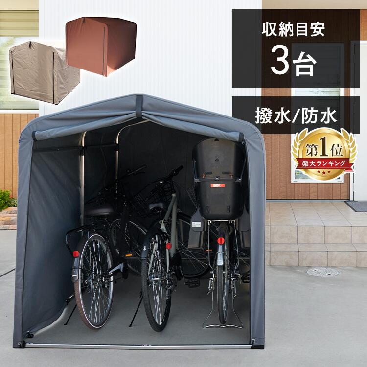 自転車置き場 サイクルガレージ <strong>3台</strong> 家庭用 サイクルハウス 屋根 おしゃれ テント diy<strong>サイクルポート</strong> 駐輪場 収納 屋外 雨よけ アルミ製 組み立て 物置 駐輪所 防水 自転車用ガレージ ACI-3SBR/3SLG/3SBE 【D】