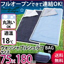 ウォッシャブルシュラフ ネイビー ブルー NE230 NE231 送料無料 ノースイーグル North Eagle シュラフ 封筒型 寝袋 洗える 洗濯可能 連結 車中泊 テント泊 キャンプ アウトドア レジャー 登山 封筒型寝袋 洗える寝袋 防災 震災 【D】