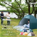 フルクローズポップアップテント Otento 200×180×135 57700038あす楽対応 送料無料 テント ポップアップテント 3人用 4人用 BBQ 遠足 キャンプ 外遊び 夏 ビーチ ピクニック 簡単 コンパクト おしゃれ ブルー・ブラウン・ネイビー・グリーン・オレンジ・レッド【D】
