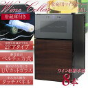 2ドアワインセラー 冷蔵庫付 BCWH-69送料無料 ワインセラー ワイン収納 家庭用 冷蔵庫 2ドア SIS 【TD】 【代引不可】一人暮らし