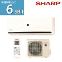 シャープ ルームエアコン 2018年AY-H-DHシリーズ 6畳用 AY-H22DH-W送料無料 空調 家庭用 エアコン クーラー 冷房 暖房 室外機 室内機 リモコン ラズマクラスター SHARP シャープ 【D】一人暮らし
