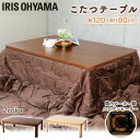 こたつ 120×80cm PKF-1208R-T PKF-1...