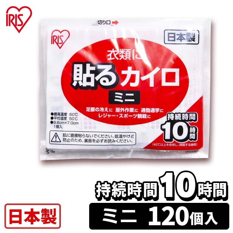 【120枚入り】貼るカイロ ミニ 30枚 4個セットカイロ 貼る 使い捨てカイロ まとめ買い アイリスオーヤマ カイロ 腰 使い捨てカイロ ミニ 使い捨てカイロ 貼る お腹 防寒腰 背中 持ち運び 寒さ対策 衣服 防災 通勤 通学