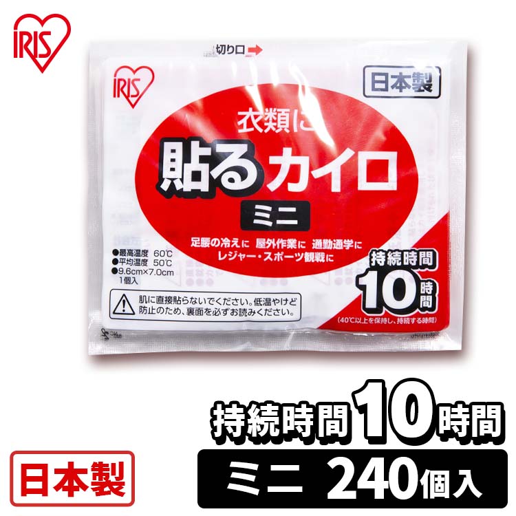 カイロ アイリスオーヤマ 貼る 240枚 タイプ <strong>貼るカイロ</strong> <strong>ミニ</strong>サイズ 薄い 使い捨てカイロ まとめ買い <strong>ミニ</strong> 場所 効果 的 ぽかぽか家族 お腹 冷え性 粘着 小さい 備蓄 防寒 寒さ対策 大量 通勤 通学 腰 背中 冬 アウトドア スポーツ観戦【D】