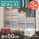 【3個セット】引出し収納ケース BCチェスト BC-3950D アイリスオーヤマ 送料無料 チェスト クローゼット収納 押入れ収納 衣装ケース 衣装ボックス 収納ボックス 衣類収納 クローゼット プラスチック タオル収納 ホワイト クリア 幅39×奥行50×高さ29.7cm 容量37.4L