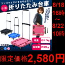 小型折りたたみプラ台車 KPD-H001BK BL PI 送料無料 台車 キャリー ワゴン 折りたたみ台車 運搬 台車ワゴン 台車運搬 キャリーワゴン ワゴン台車 運搬台車 ワゴンキャリー 軽量 ブラック ブルー ピンク 黒 青 【D】 ◆10