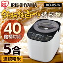 【1000円OFFクーポン有】精米機 RCI-B5-W ホワ...