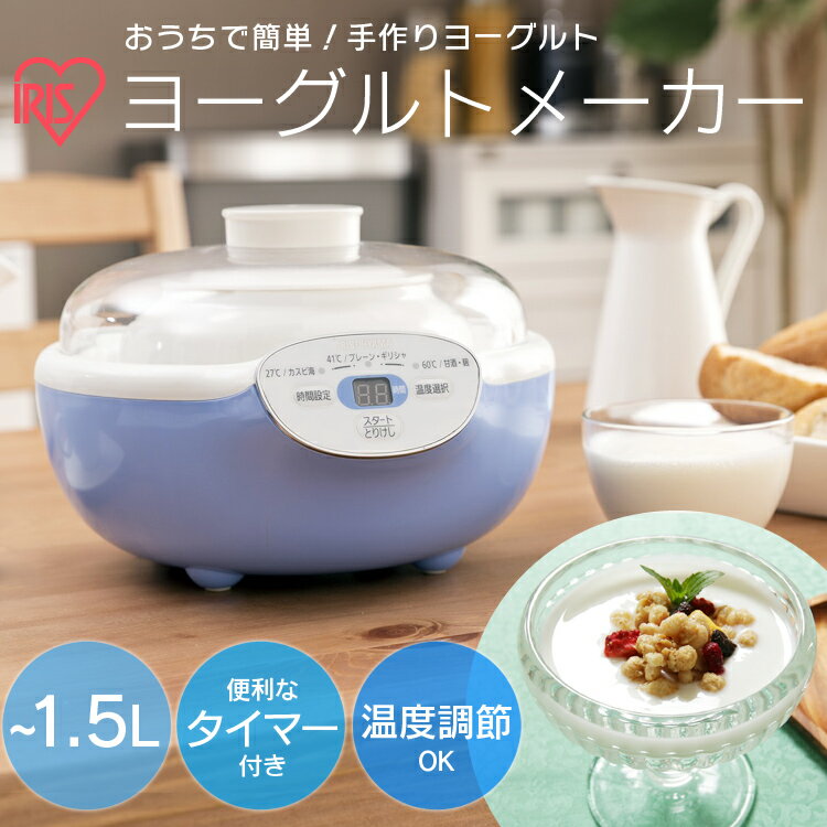 【在庫限り】ヨーグルトメーカー PYG-15-Aヨーグルト 手作り 発酵食品 乳製品 ヨーグルト発酵食品 ヨーグルト乳製品 手作り発酵食品 発酵食品ヨーグルト 乳製品ヨーグルト 発酵食品手作り ブルー【D】