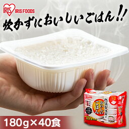 パックご飯 <strong>180g×40食パック</strong> <strong>アイリスオーヤマ</strong> 送料無料 国産米 レトルトご飯 パックごはんレトルトごはん 備蓄用 防災 常温保存可 保存食 非常食 一人暮らし 仕送り 低温製法米のおいしいごはん アイリスフーズ