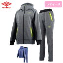 送料無料 【あす楽】 UMBRO アンブロ ローゲージ ニット バリアー 上下セット (UCA3651W/UCA3651WP)( 羽織 パーカー パーカ フード付き はっ水 セットアップ セット サッカー フットサル トレーニングウェア )【 アンブロ umbro レディース 】