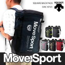 送料無料 【あす楽】 Move Sport スクエア バックパック (DAC8723)( バッグ メンズ レディース 通学 通勤 部活 学生 旅行 )( 大容量 スクエアバッグ スクエアリュック リュック リュックサック デイパック )【デサント・アスレティック・アクセサリィ】