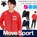 デサント Move Sport サンスクリーン ACTIVE SUITS ジャージ 上下 メンズ セット DAT-