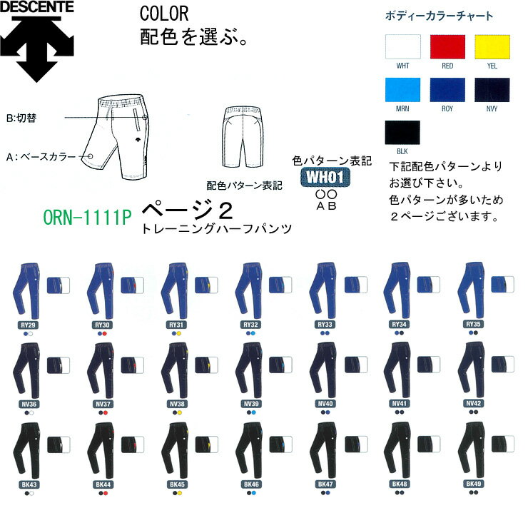 オーダー・メンズトレーニングハーフパンツ(ORN1111P-2)【ランニング・陸上】オリジナルカラーの組み合わせで楽しもう♪上下もセットで着用したらGOODだね♪