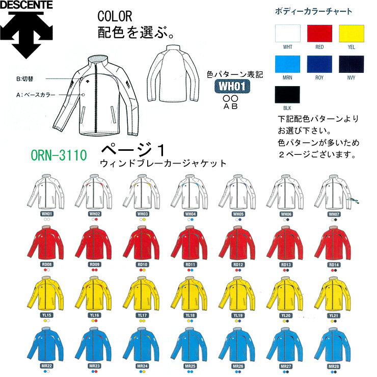 オーダー・メンズ・ウインドブレーカー ジャケット(ORN3110-no1)【ランニング・陸上】