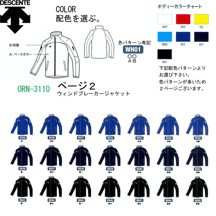 オーダー・メンズ・ウインドブレーカー ジャケット(ORN3110-no2)【ランニング・陸上】送料無料！自分のチームカラーやラッキーカラーでオーダーすれば楽しいさ倍増♪