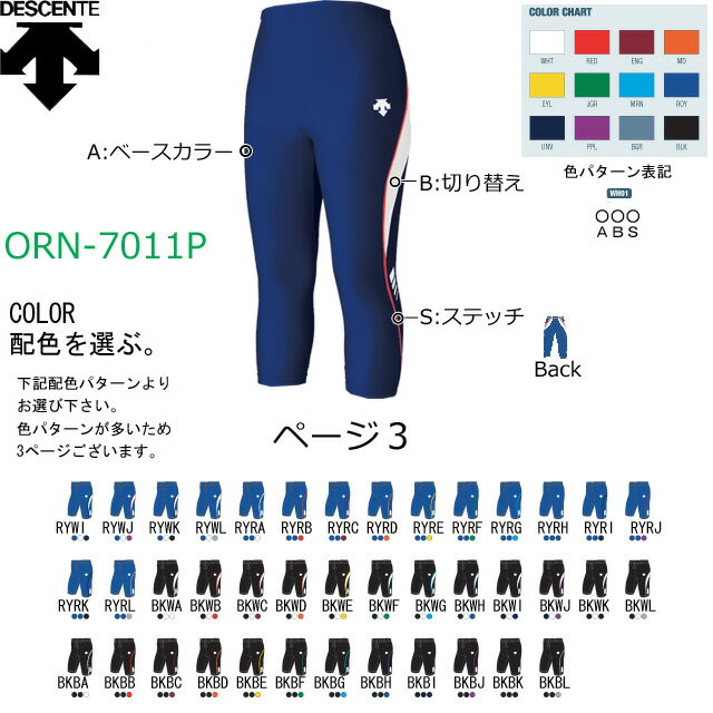 競技用 オーダー・メンズ3/4タイツ(ORN7011P-no3)【ランニング・陸上】送料無料！カラーの多さに迷いそう♪