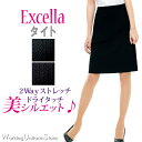 事務服 タイトスカート AS2257 ボンマックス BON エクセラ