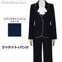 事務服セット パンツスーツ ジャケット YT4902 パンツ YT5902 鳥居ユキ ソフィア・チェリッシュツイード