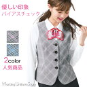 【優しさチェックニット】事務服 ベスト EAV683 カインドチェック エンジョイ
