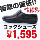【ランキング1位商品 2足以上購入でまとめ割引】 激安 サボタイプ コックシューズ 【サボ コックシューズ 黒 キッチン ホール 厨房 厨房靴 軽量 防水 耐油 撥水 業務用】【領収書 発行 可能】 楽天カード分割 02P03Dec16