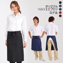 【あす楽】【メール便OK】サロン エプロン ミドルサイズ 前...