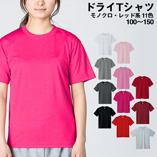 glimmer グリマー ドライメッシュTシャツ トムス キッズ 子供 こども 吸汗 速乾 Tシャツ キッズ ティーシャツ カラー 無地 カラー ベーシック 刺繍 プリント 対応 モノクロ・レッド系 100 110 120 130 140 <strong>150</strong> メール便可2