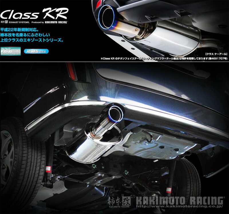 [柿本_改]DBA-CCFFW ビアンテ_2WD(PE-VPS / 2.0 / NA_H25/05〜H30/03)用マフラー[Class KR][Z71319][車検対応]