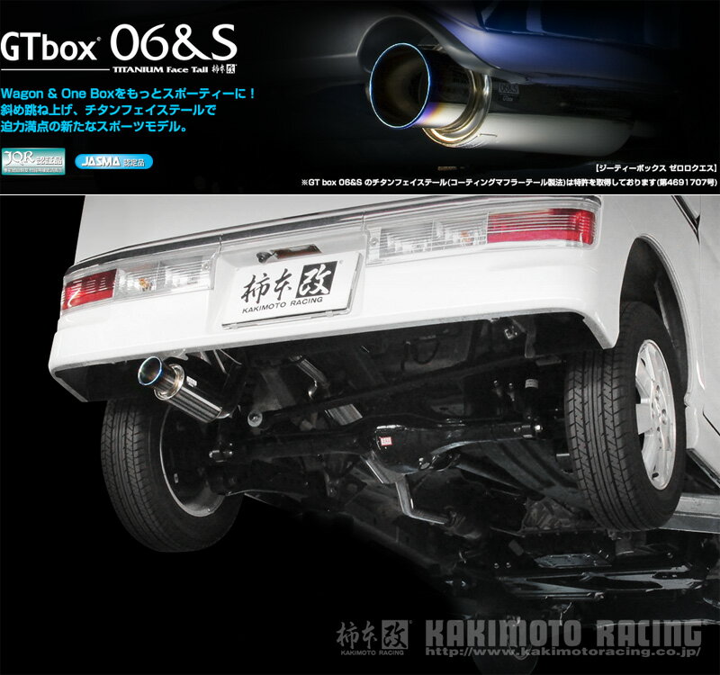 [柿本_改]ABA-S331G アトレーワゴン_4WD(KF / 0.66 / Turbo_H19/09～H27/04)用マフラー[GTbox 06&S][D44315][車検対応]