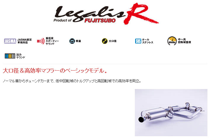 [フジツボ]JZA80 スープラ(3.0/NA)用マフラー(レガリスR)