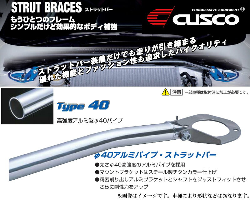 [CUSCO]CJ4A_CJ2A ミラージュ・アスティ_2WD_1.5L(H07/10〜H12/06)用(リア)クスコタワーバー[Type_40][508 526 A]