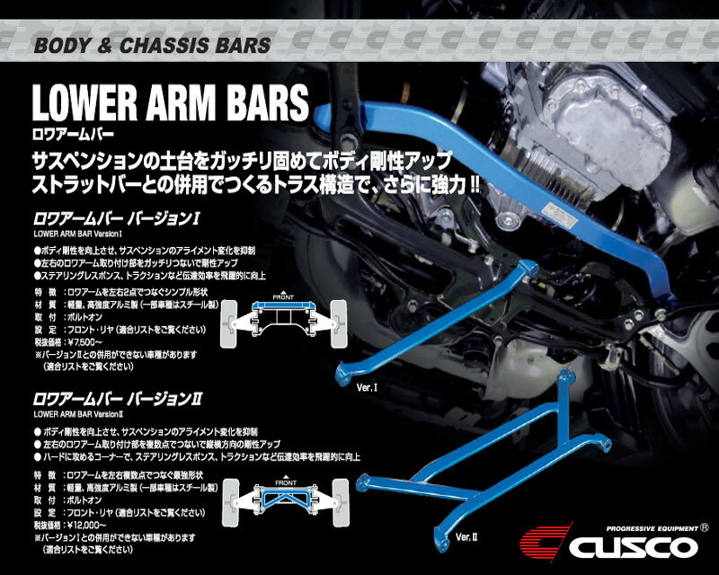 [CUSCO]NCP120 ラクティス_2WD_1.5L(H22/11～H28/09)用(フロント)クスコロワアームバー[Ver.2][949 477 A]