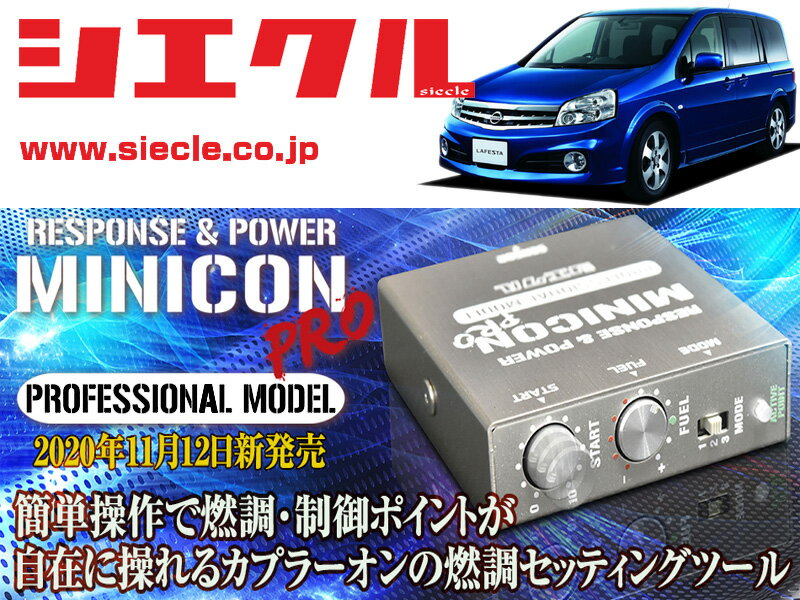 [シエクル]B30_NB30 ラフェスタ_MR20DE(H16/12 - H24/12)用ミニコンプロVer2[サブコン_燃調_制御][MCP-A04S]
