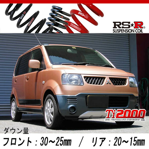 [RS-R_Ti2000 DOWN]H81W eKアクティブ_V(2WD_660 NA_H16/5〜H18/9)用車検対応ダウンサス[B154TD]