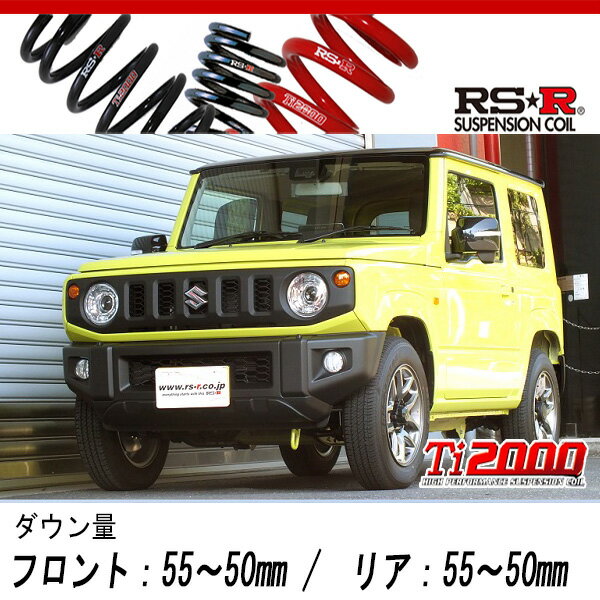 [RS-R_Ti2000 DOWN]JB64W ジムニー_XC_5MT車(4WD_660 TB_H30/7〜)用車検対応ダウンサス[S662TD]