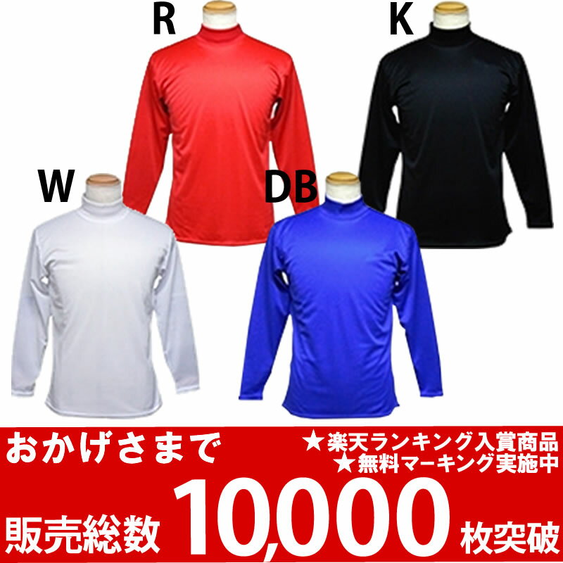 サッカー インナーシャツ オリジナル ハイネックインナーシャツ...:unionspo:10013900