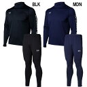 アンダーアーマー UNDER ARMOR UA TEAM SOCCER KNIT TOPS PANTS 上下セット 1365019 1