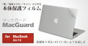 20P23Apr16 【送料無料】MacBook Air 13インチ用 本体保護カバー (フィルム)4点セット ケースやカバーは重い!という方に アルミの質感はそのままに、傷やよごれからガード 特殊素材「ナノガラスマイクロビーズ」採用 気泡なし 位置決め簡単装着