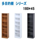 オープンラック 木製 幅45 シェルフ 180*45 白 テ...